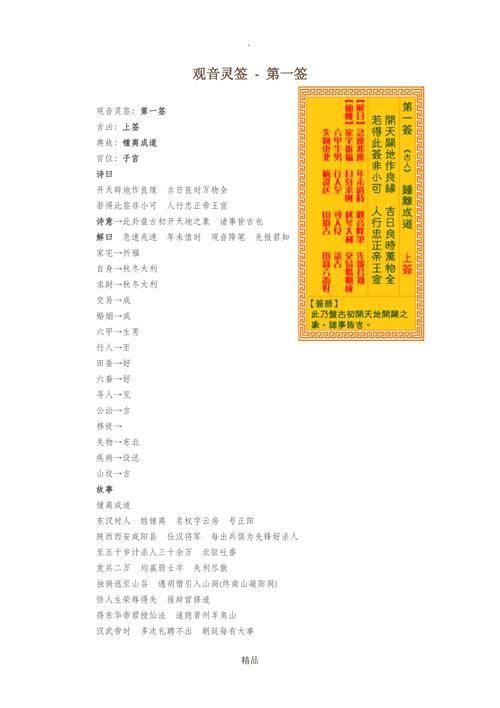 觀音靈簽 第四五簽: 仁宗認(rèn)母