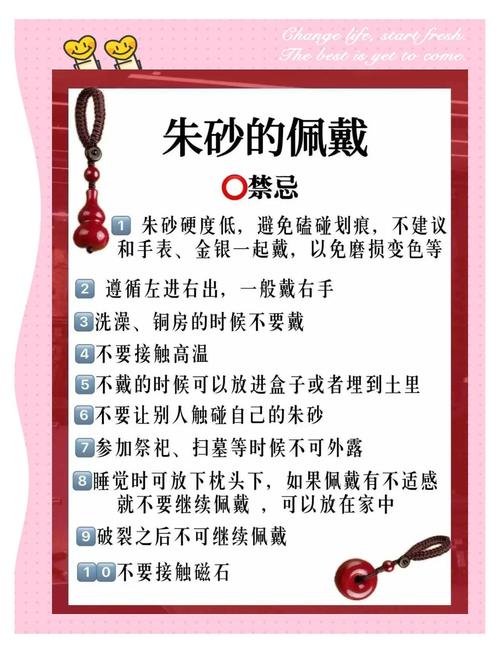 朱砂佩戴禁忌女人,朱砂佩戴禁忌是什么?