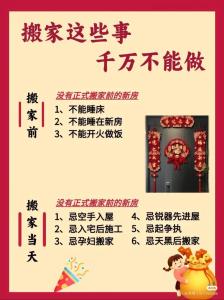 出租房入住第一晚忌諱 搬家需注意什么