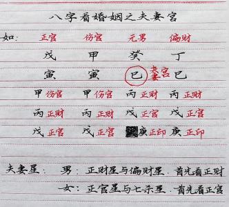 婚姻宮查詢表,八字夫妻宮怎么看