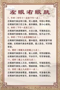 下午右眼跳是什么預兆,右眼跳是什么預兆時辰