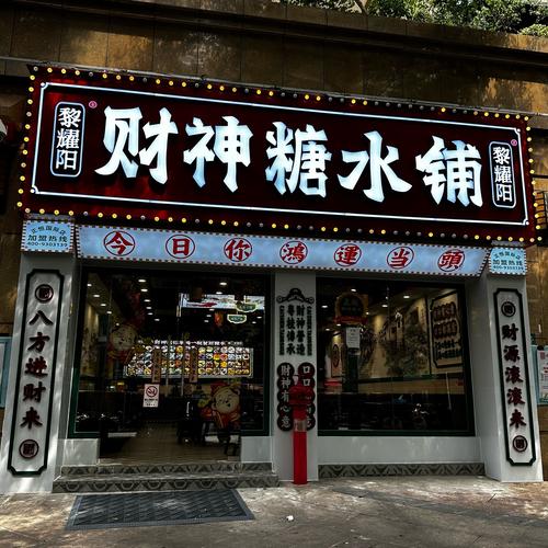 小吃店招財風水  不可雜亂無章