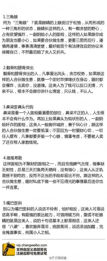 哪種面相的人不適合當合伙人