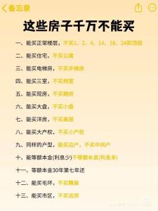買二手房忌諱有哪些  四大禁忌可了解