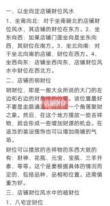 店鋪旺財的風水布局  坐南朝北定氣安寧
