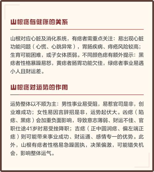 山根上長有痣代表著怎樣的痣相含義?