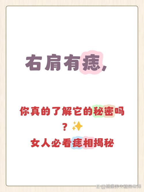 肩膀有痣有哪些寓意 痣的位置與命運有什么關系