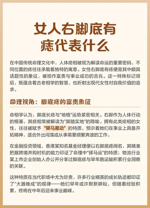 腳痣相圖解含義
