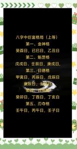 什么樣的八字事業有成