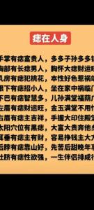 男人胸部中間長痣代表是前世戀人?