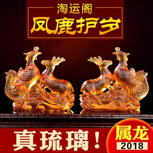 鳳鹿護歲是屬龍2018年吉祥物嗎？