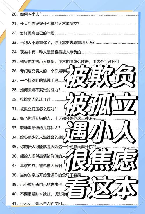 事業(yè)犯小人怎么辦，辦公室內(nèi)如何化解？