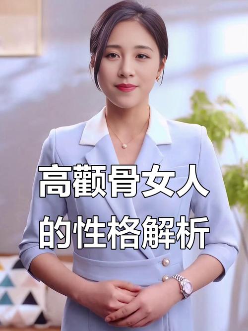 高顴骨女人的命運會是坎坷曲折的嗎