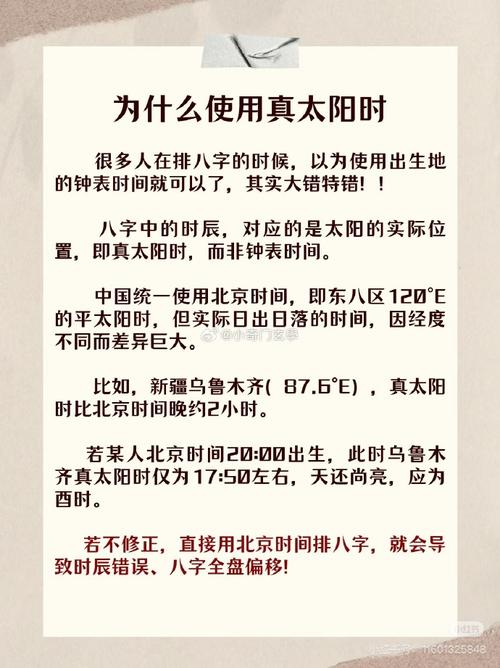 八字算命是按真太陽時嗎
