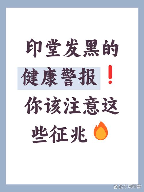 印堂發(fā)黑必有大兇 是什么預(yù)兆
