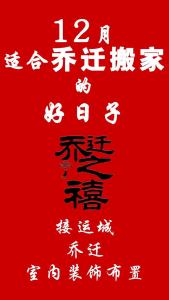 202212月搬家的吉利日子,12月份哪天搬家最好