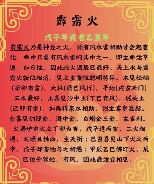 天上火命是富貴命嗎,天上火命是什么意思?