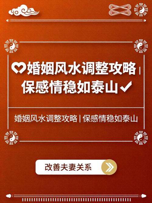 怎樣調(diào)整影響婚姻感情的風(fēng)水