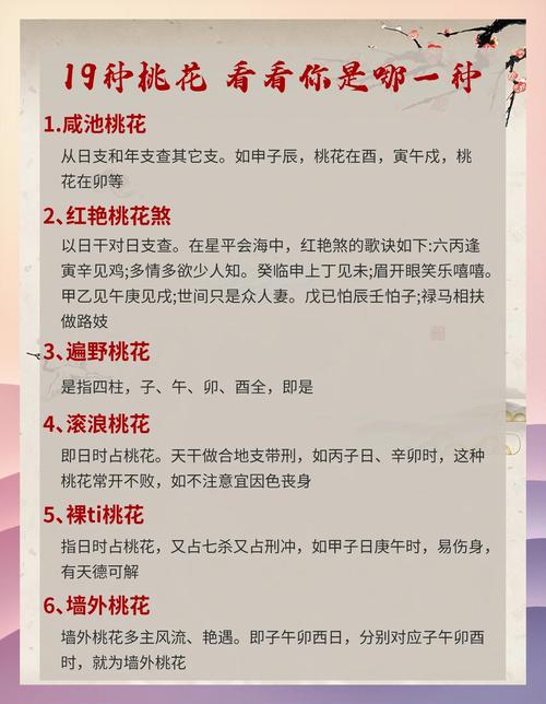 本命年犯桃花好嗎，如何避免爛桃花