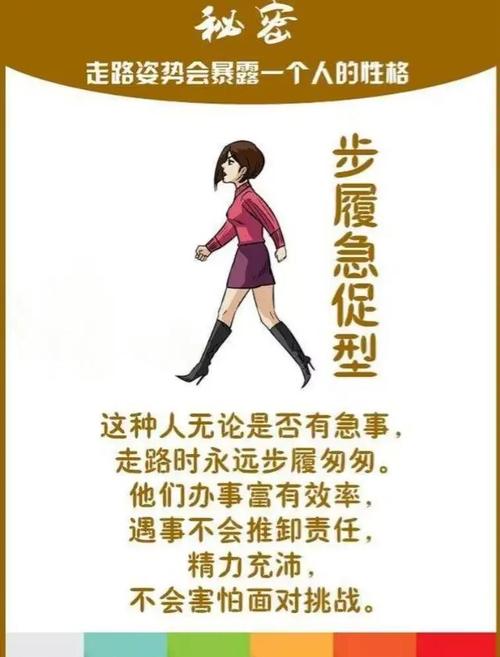 走路姿勢看其個性以及運勢