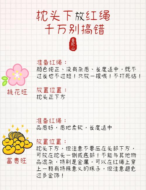 將紅線放在枕頭底下會有姻緣嗎？