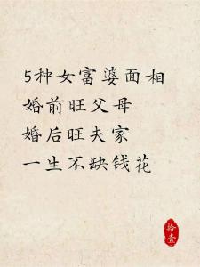 從面相看你是否有機(jī)會(huì)嫁有錢人