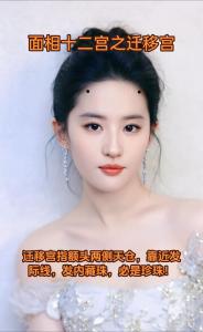遷移宮有痣會(huì)有什么影響 遷移宮有痣的人會(huì)怎樣