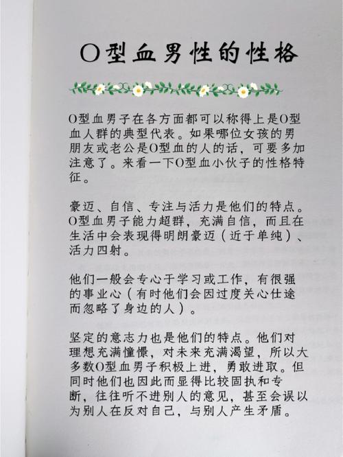 男性O型血的性格特征分析大全