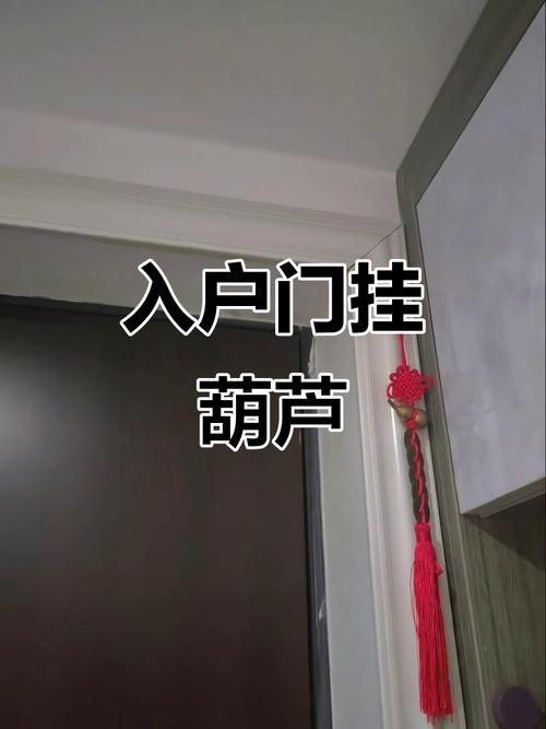 門對門掛葫蘆怎樣掛