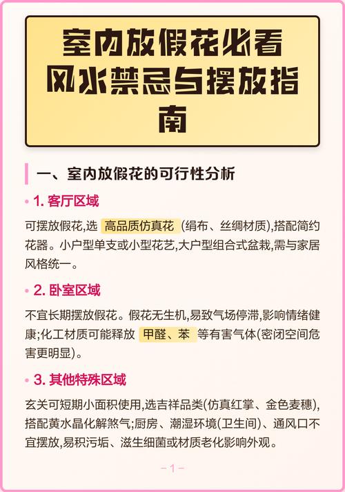 客廳放假花的風(fēng)水如何看呢
