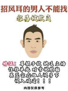 耳朵卷起來(lái)的人面相 感情順利且經(jīng)濟(jì)極佳