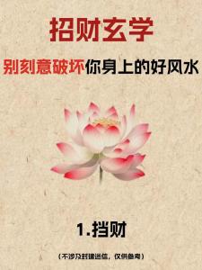 出現破財風水不要怕而需要化解才好