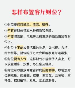 客廳裝修的風(fēng)水知識(shí)大全