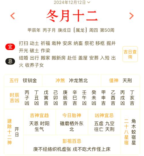 黃道吉日查詢黃歷,黃道吉日查詢黃歷六戊是什么意思