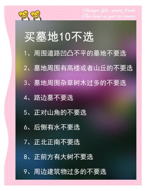 購買墓地注意事項,買墓地需要注意哪些?
