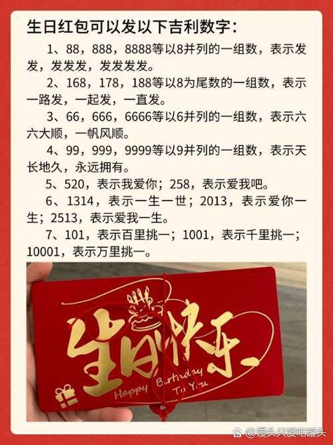 婆婆生日紅包吉祥數(shù)字,老爸生日紅包吉利數(shù)字