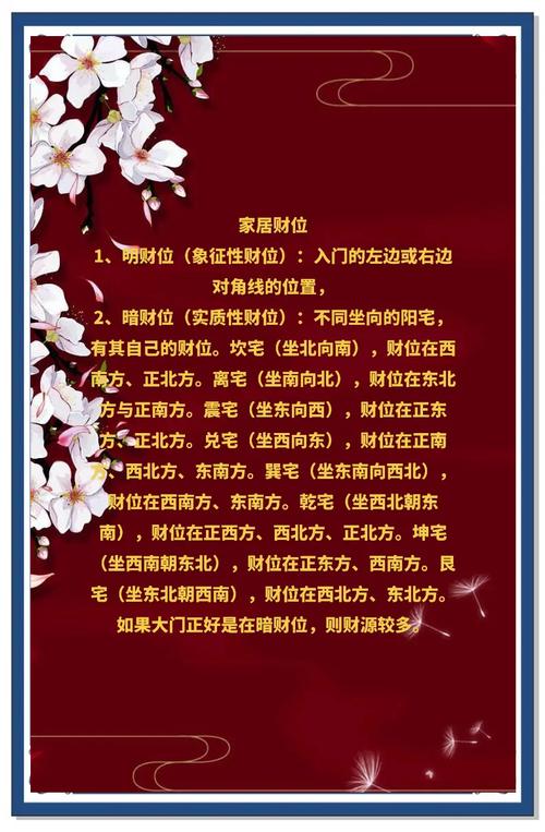 暗財(cái)位放書好不好,暗財(cái)位放什么呢?