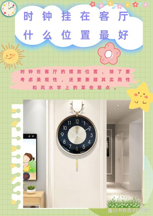 掛鐘一般掛在客廳哪里,客廳掛鐘放在什么位置好?