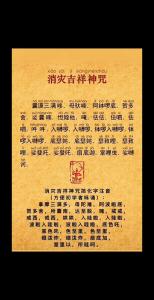 消災吉祥神咒108遍,消災吉祥神咒全文翻譯