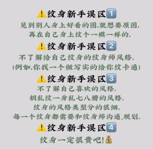 紋身注意事項,紋身要注意什么?