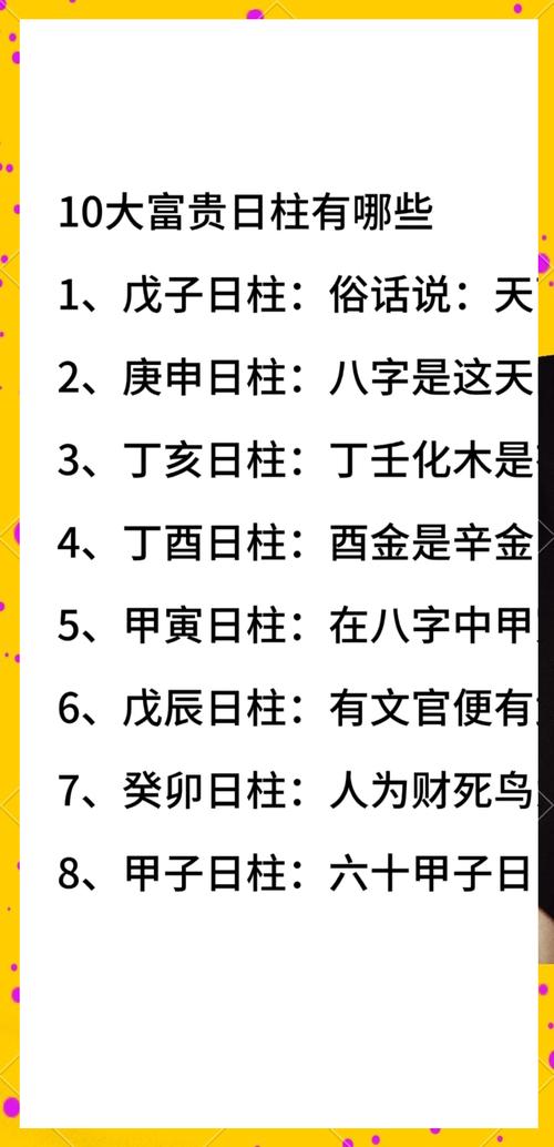 八字日柱看富貴命全部,八字生來富貴命