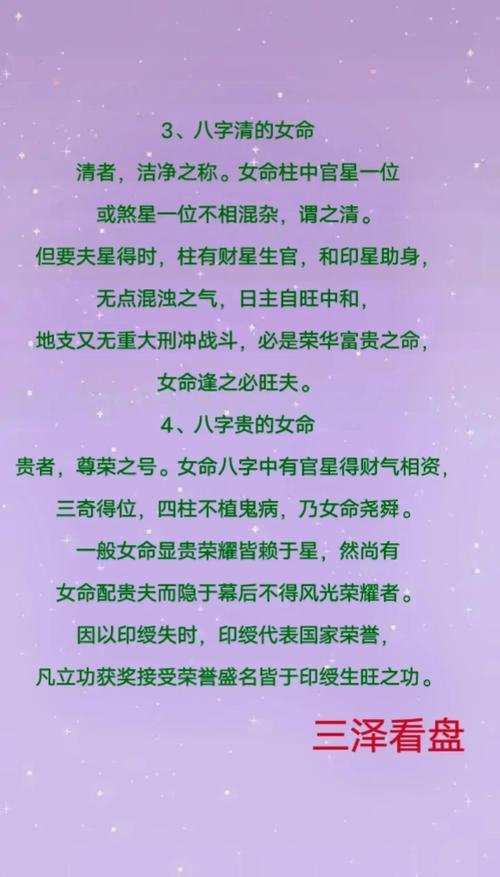 女命八字貴氣 八字和