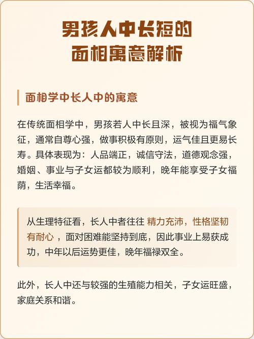 面相看人中，面相人中短