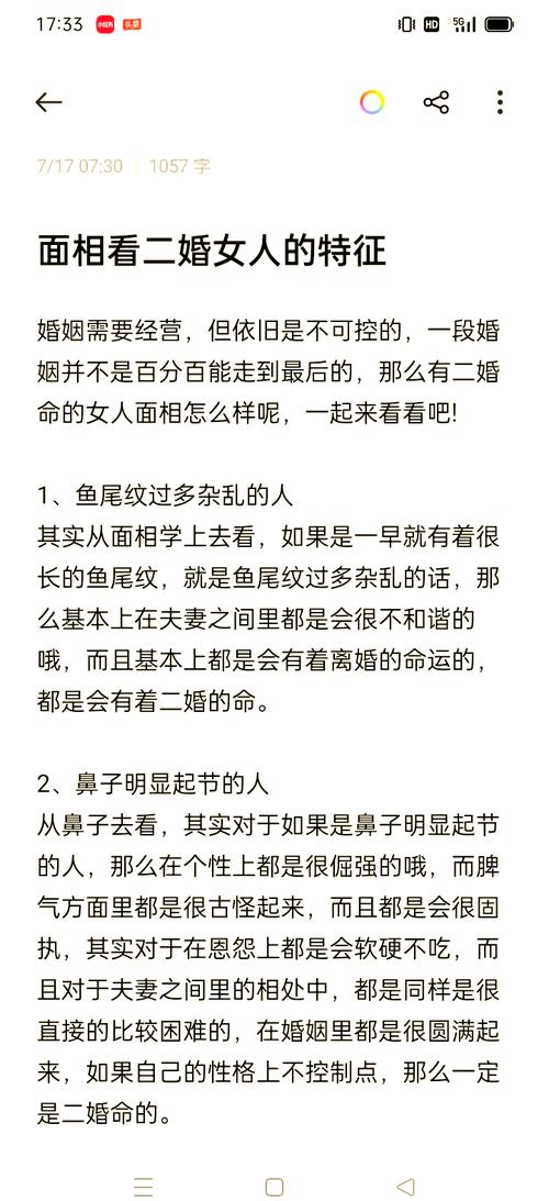 女人面相看婚姻 二婚的女人面相口訣