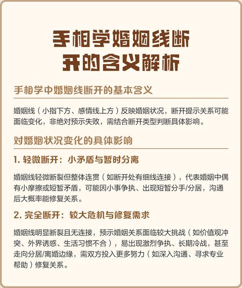 婚姻線斷開(kāi)說(shuō)明了什么