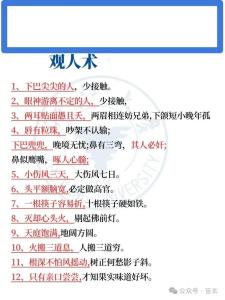 相學(xué)教你識人