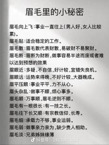 眉毛透露你的中年運(yùn)勢兇吉