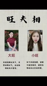 最旺夫的臉型 什么樣臉型的女人旺夫