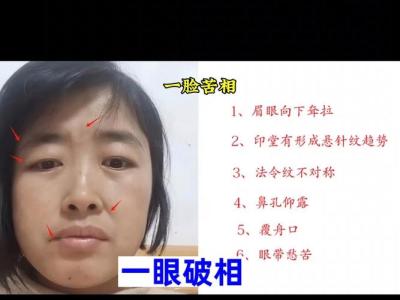苦命女的面相及如何調(diào)理
