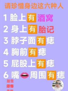 臉上有酒窩，脖身上有胎記，此四種人不能錯過！